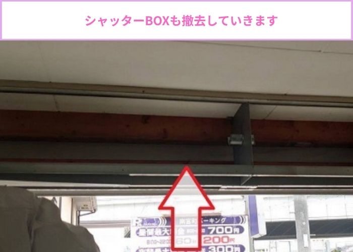 ビルトインガレージ入り口のシャッターを2分割手動に交換する現場でシャッターBOX撤去