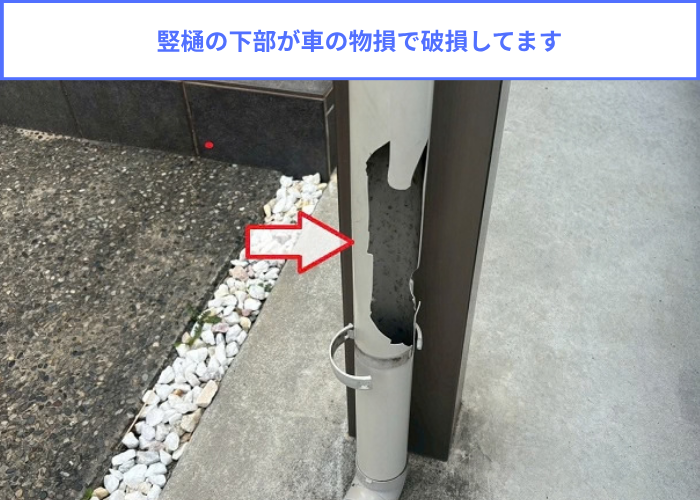車の物損でパイプが破損