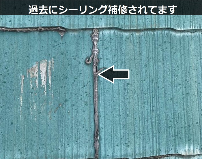 シーリング補修されたスレート屋根