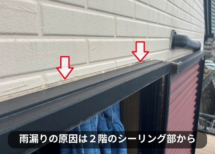 高槻市で戸建ての雨漏り修理を行う雨漏り原因は窓上のシーリングの劣化