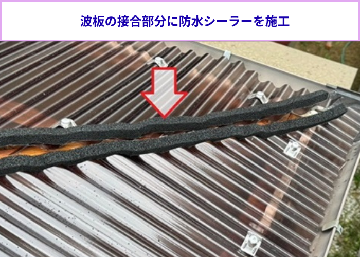 高槻市　ポリカ波板に防水シーラーを貼っている様子
