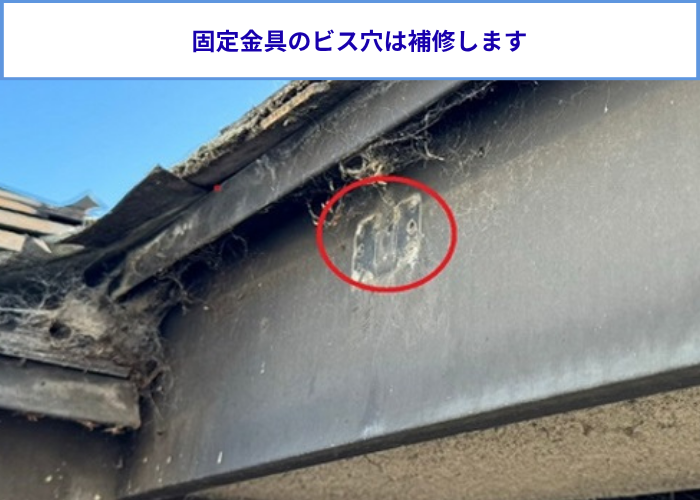 大阪市北区　雨樋工事で固定金具のビス穴を補修している様子