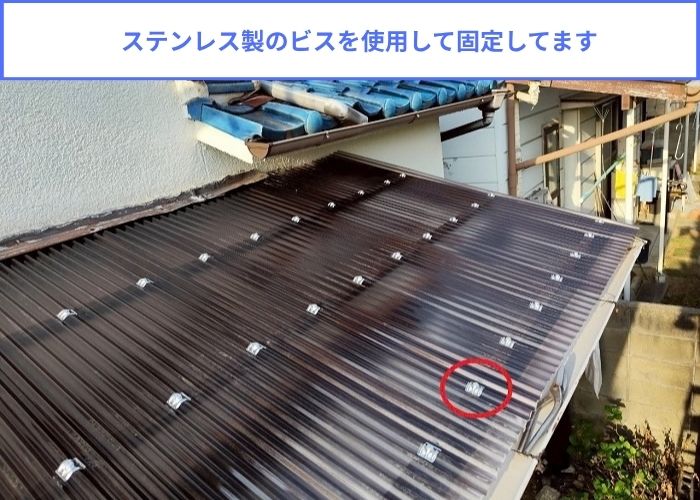 タキロンポリカ波板を用いてテラス屋根の波板貼り替えでステンレス製のビス使用