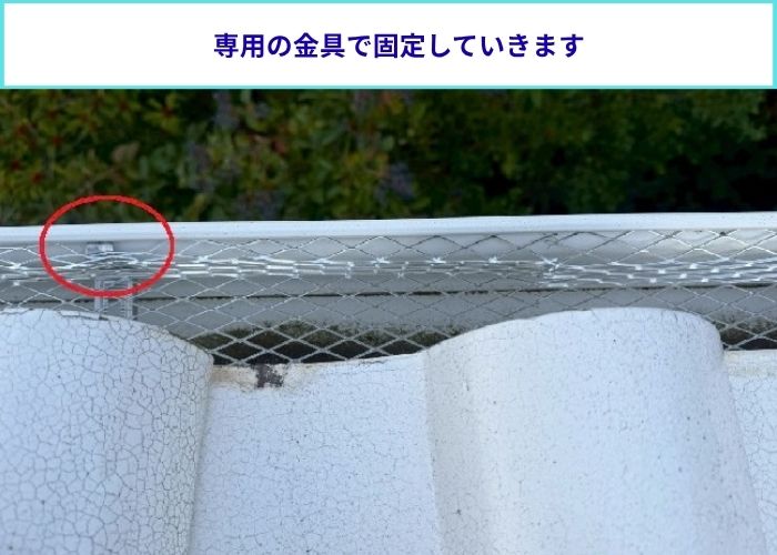 落ち葉除けネットの固定金具