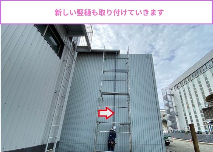 破損した雨樋修理で竪樋を取り付けている様子