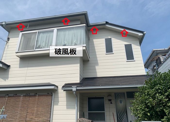 破風板の場所