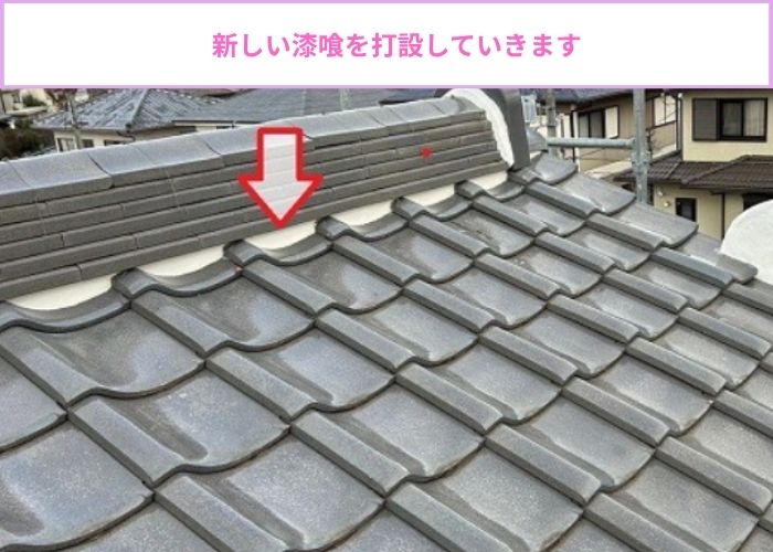 棟瓦のメンテナンスで新しい漆喰を打設している様子