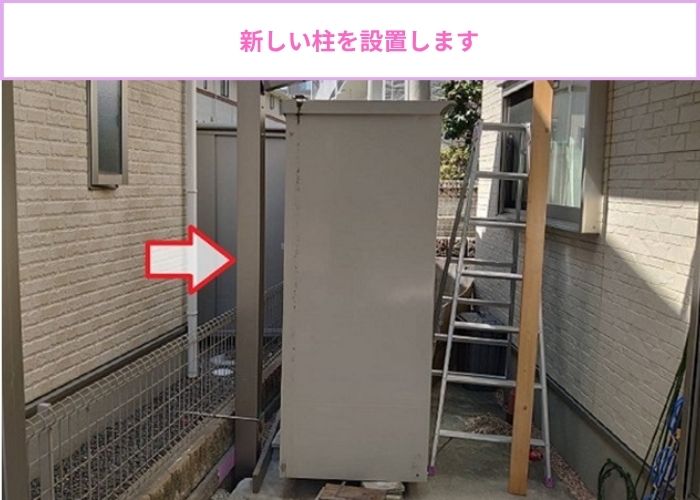 テラス屋根の新設で柱を設置