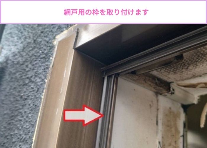貸店舗の勝手口引き戸に虫除け対策で網戸を取り付ける現場で枠取付