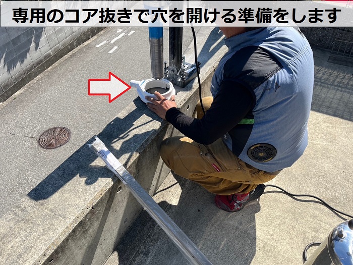 大阪市で庭の変形したフェンスの部分補修でコア抜きの準備