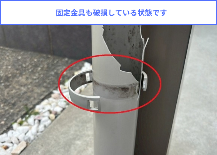 固定金具の破損