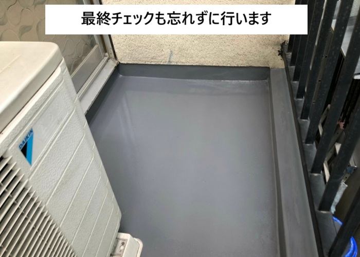 箕面市　ベランダ防水トップコート仕上げ｜美観と耐久性を回復
