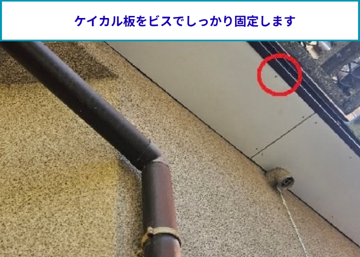 吹田市の軒天補修工事でケイカル板をビス固定している様子