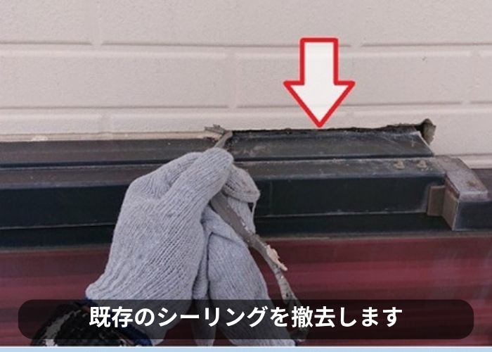 安価な戸建ての雨漏り修理でシーリングを撤去