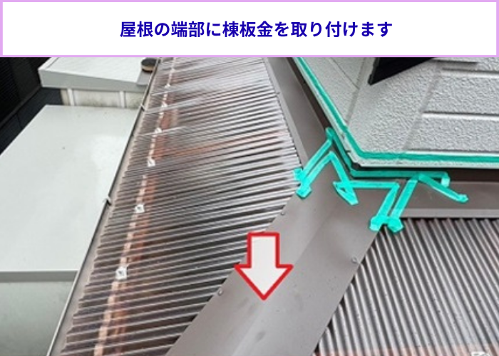 高槻市　　物置屋根のポリカ波板交換で棟板金を取り付けている様子