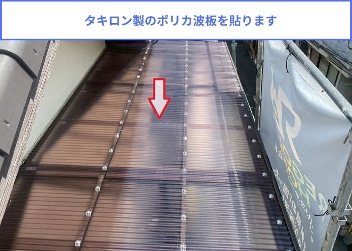 タキロン製のポリカ波板