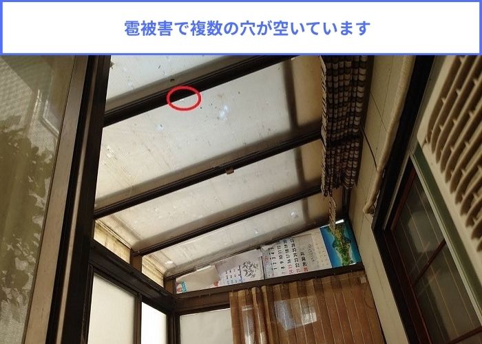 サンルームの屋根に穴が空いている様子