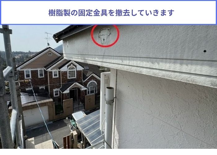 軒樋の折れた樹脂製の固定金具をステンレス製の固定金具へ交換で金具撤去