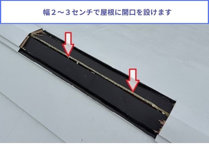 屋根裏の換気工事として棟板金に換気棟を取り付けで屋根に開口を設けている様子