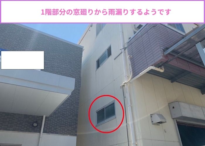 雨漏りしている工場の窓の様子