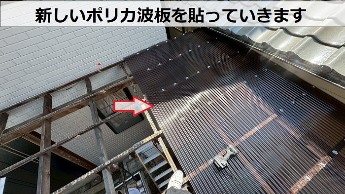 大阪市で木造1台用ガレージの波板貼り替えとしてポリカ波板を使用する現場で波板貼り