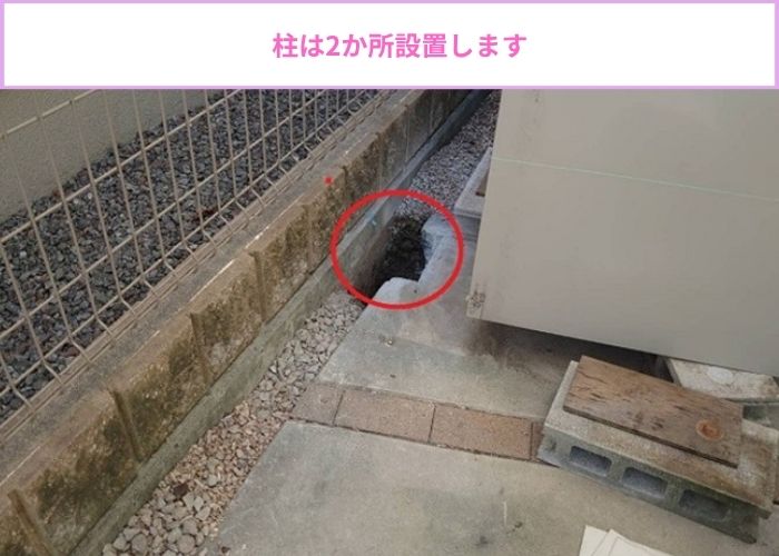 テラス屋根の柱を設置する準備をします