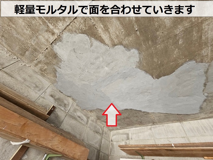 大阪市でコンクリート製のガレージ天井補修で軽量モルタルで面を合わせている様子