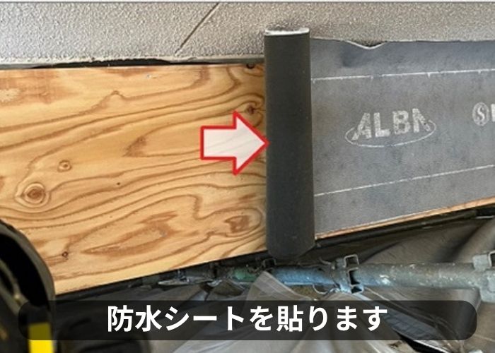 長持ちするガルバリウム鋼板を用いた庇屋根の貼り替えで防水シートを貼っている様子
