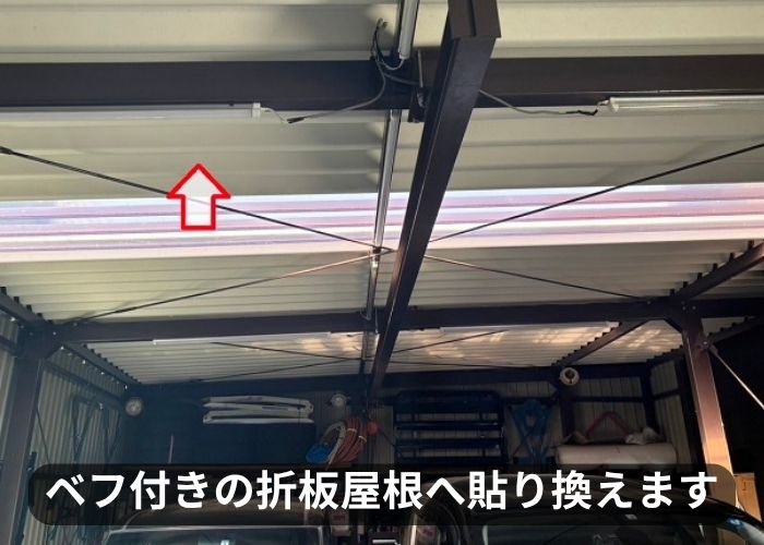 ペフ付きの折板屋根