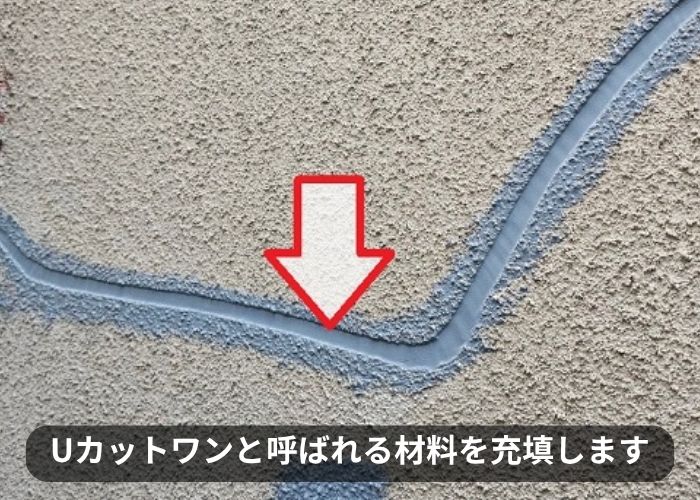外壁補修工事でUカットワンを充填している様子