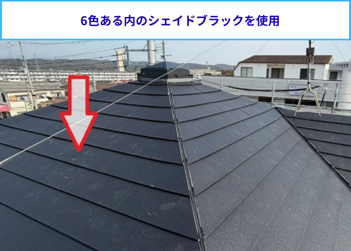 スーパーガルテクトのシェイドブラック