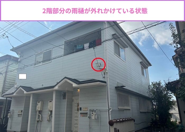 アパートの雨樋が外れかけている様子