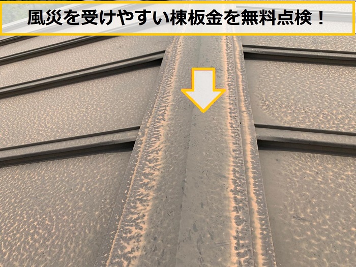 箕面市｜金属屋根の劣化を放置しない！専門業者が無料点検＆メンテナンス