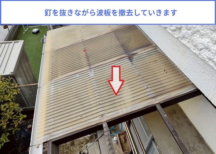 タキロンポリカ波板を用いてテラス屋根の波板貼り替えで波板撤去