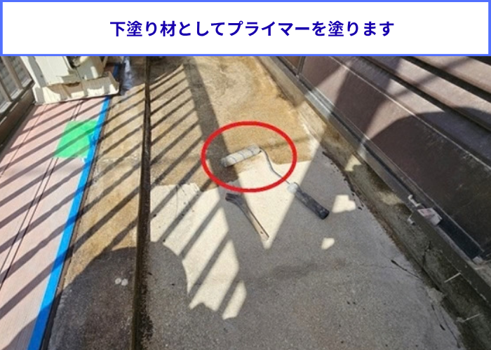 茨木市2階バルコニー床へのウレタン防水密着工法でひび割れを解消する現場でプライマー塗布