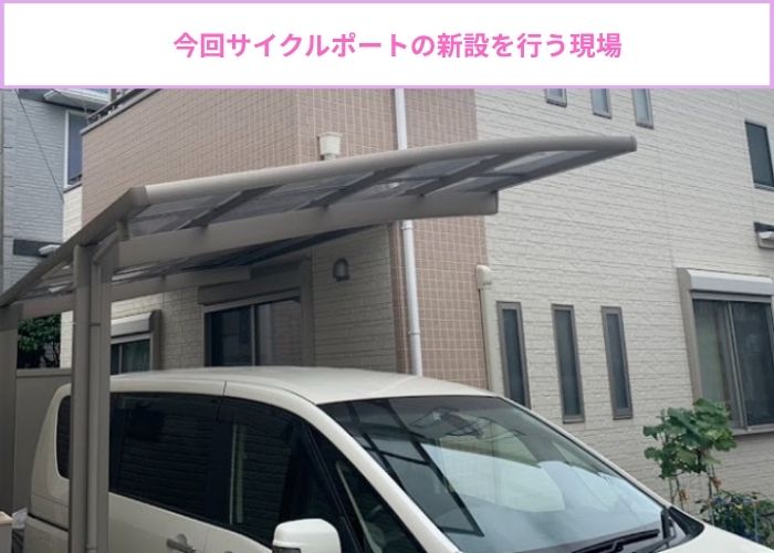 テラス屋根の延長工事を行う現場の様子