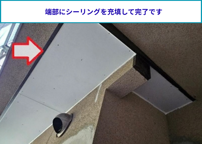 軒天補修は完了