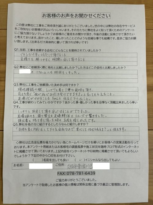 アンケート