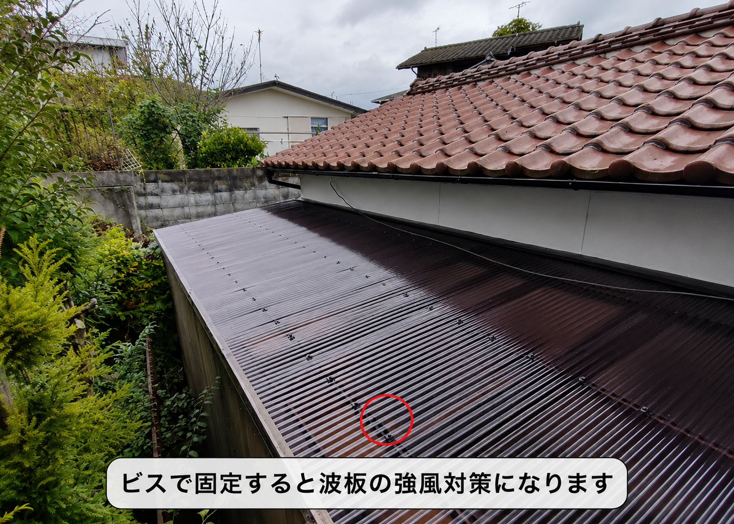 物置屋根のポリカ波板貼り替えでビス固定して強風対策している様子