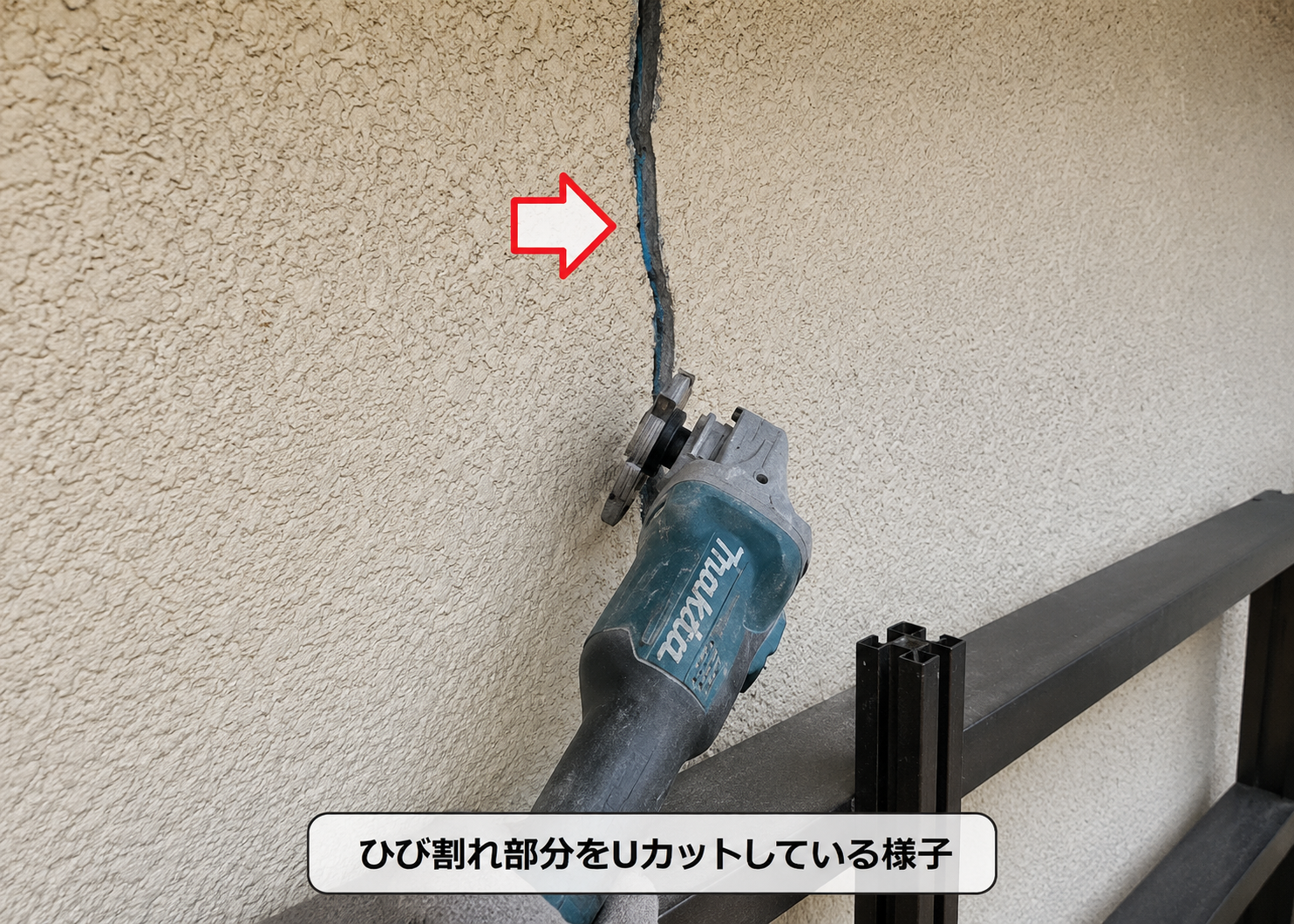 ひび割れ部分をUカットしている様子