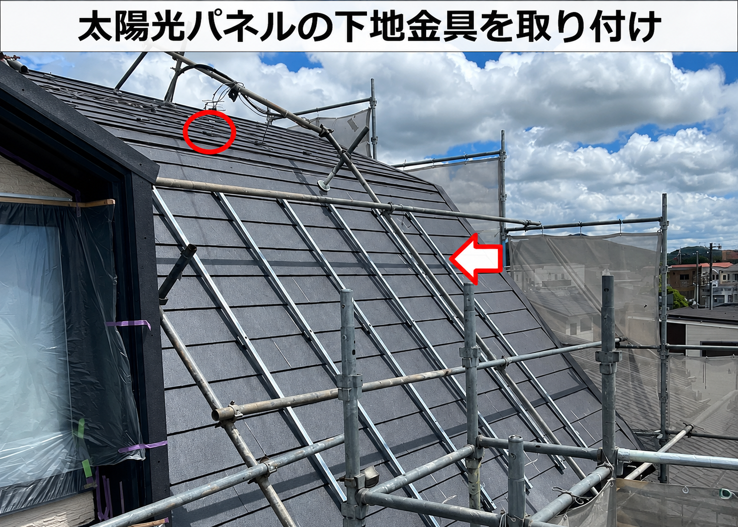 太陽光パネルの下地金具を取り付けている様子