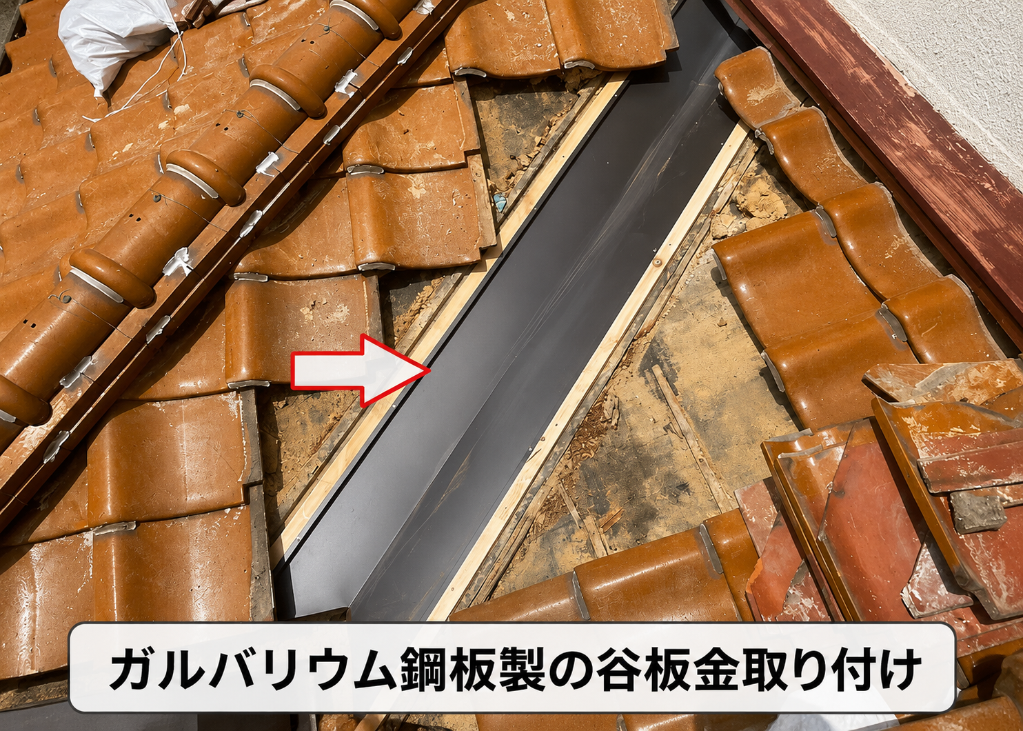 高槻市で1階部分への雨漏り修理として谷板金と漆喰を交換する現場で谷板金取り付け