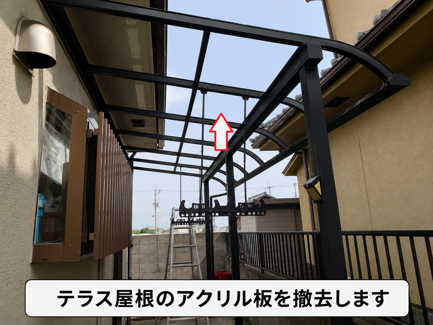 テラス屋根のアクリル板をポリカーポネードへ交換で屋根材撤去