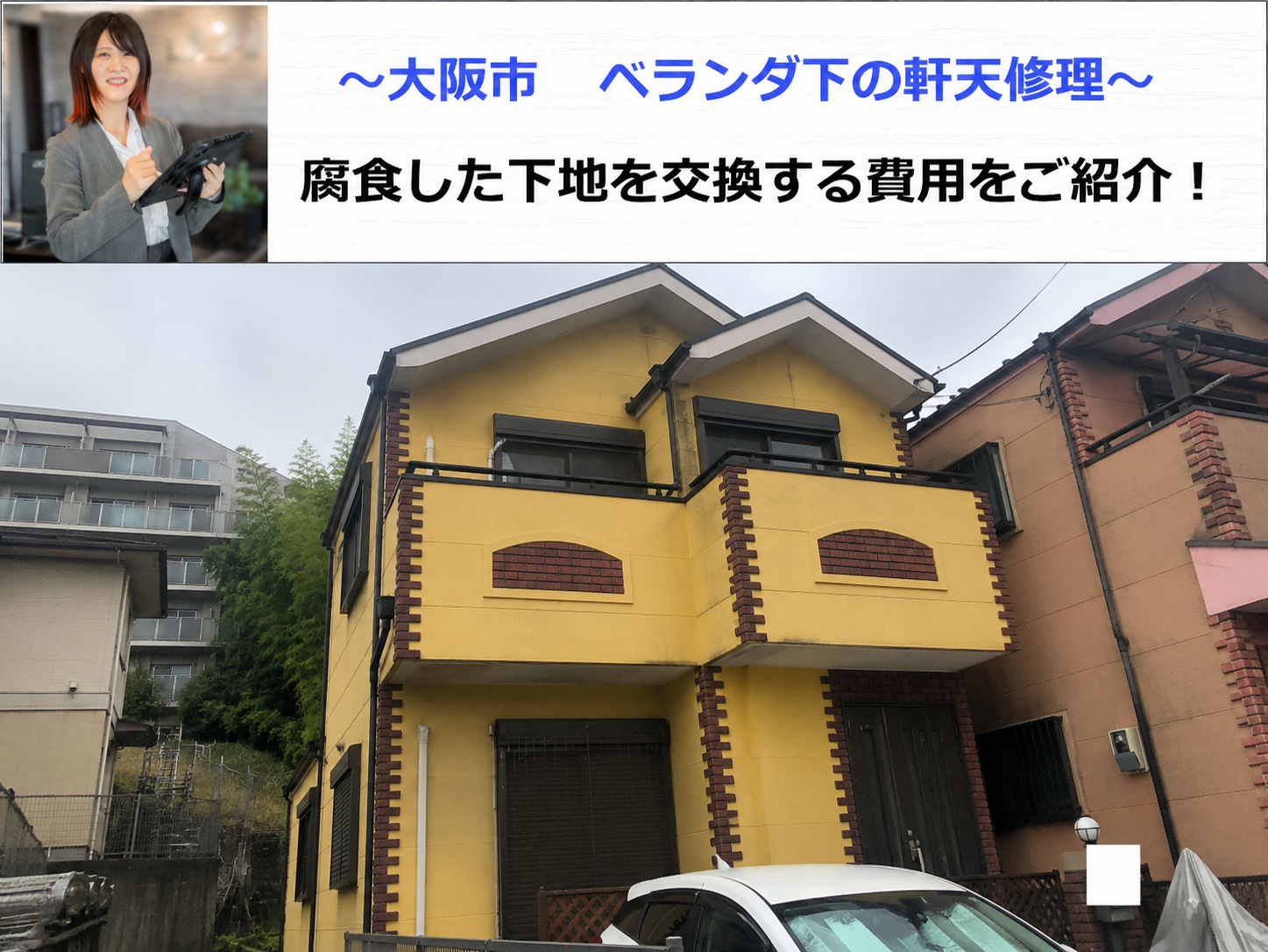 大阪市でベランダ下の軒天を修理する現場の様子