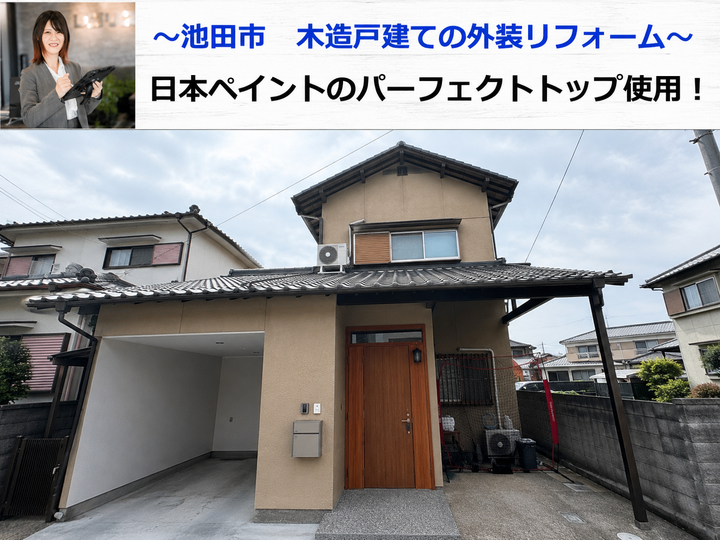 池田市で日本ペイントのパーフェクトトップを用いて木造戸建ての外壁リフォームを行う現場の様子