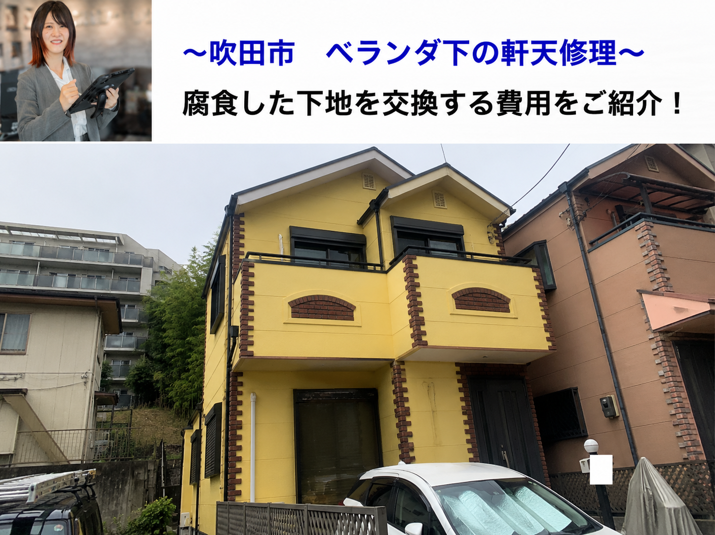 吹田市でベランダ下の軒天を修理する現場の様子