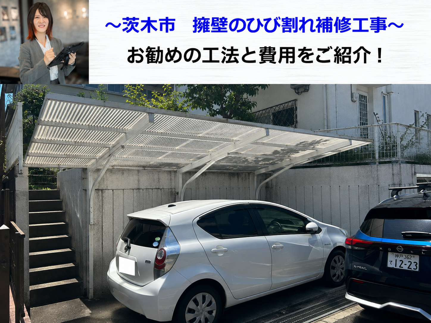 茨木市でひび割れた擁壁の補修工事を行う現場紹介