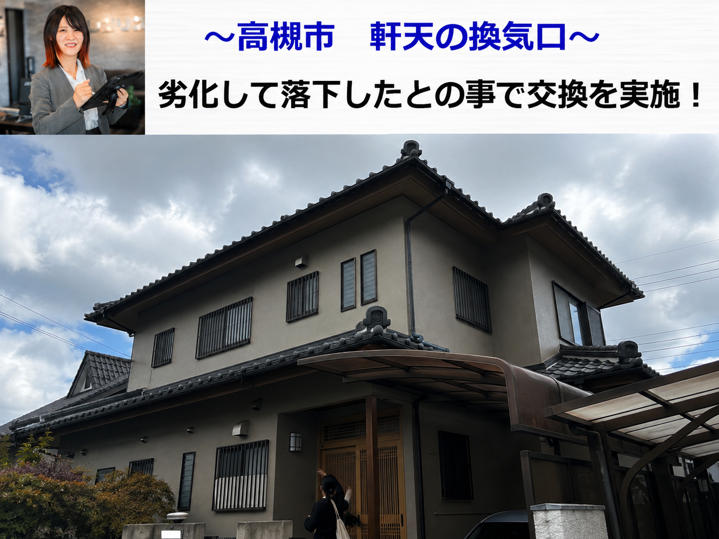 高槻市で軒天の換気口が劣化して落下した現場の様子