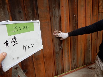 木部外壁塗装ケレン作業