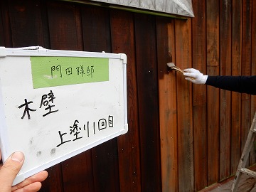 木部外壁塗装１回目